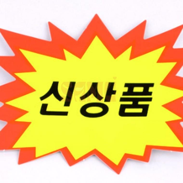 톱니모양 쇼카드 6매 문구진열대 광고카드