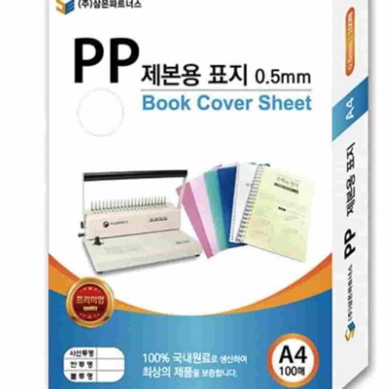 PP제본용표지 A4 불투명회색 PP제본표지 PP표지 제본PP표지 제본용품