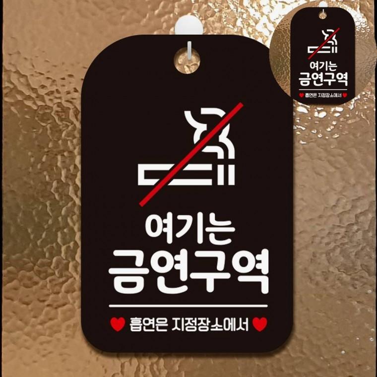 여기는금연구역 표지판 블랙 금연건물 금연표시 금연안내판