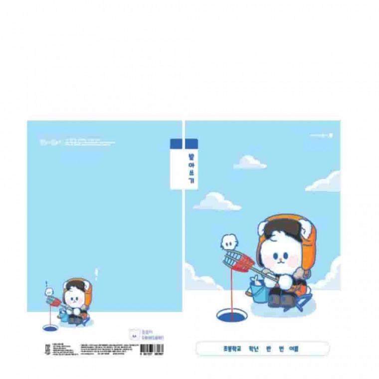 초등 받아쓰기 남 2학년받아쓰기 한글쓰기노트 초등1학년받아쓰기 한글노트