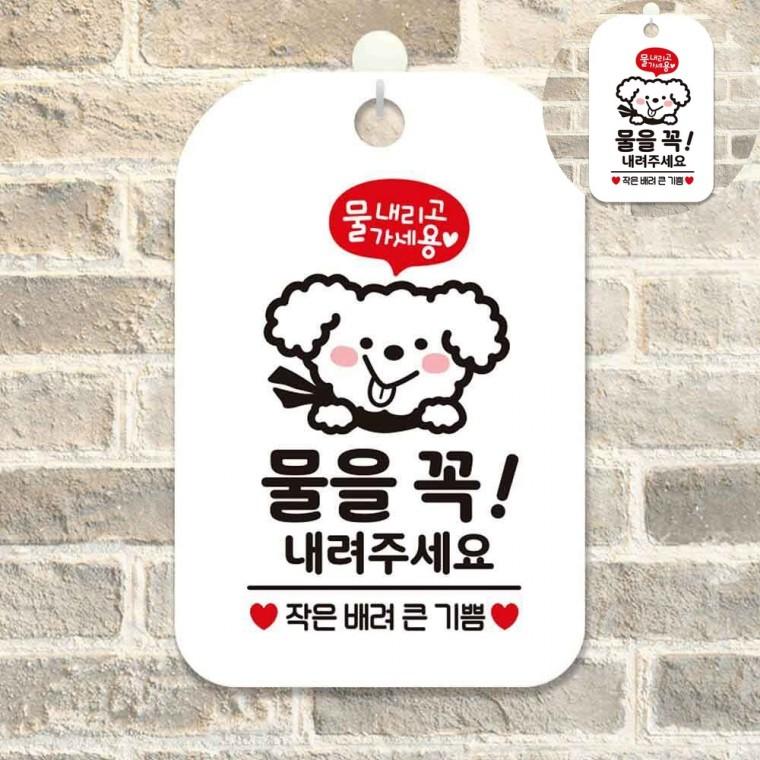 물을꼭내려주세요 표지판 화이트 회사화장실경고문 화장실주의표지판 공공장소표시판