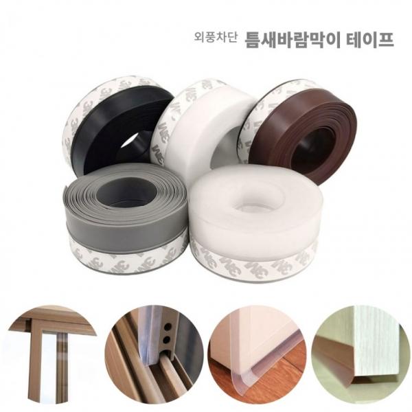 대용량 10M 창문 방풍 실리콘 바람막이 테이프 문틈 틈새 외풍 차단 고무패킹