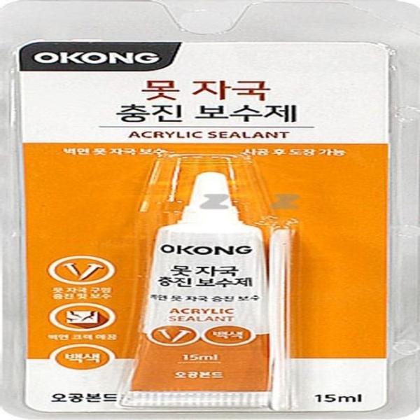 못 자국 충진 보수제 흠집보수 틈새 작업 구멍 보수