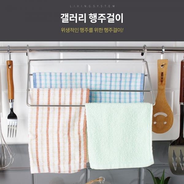 갤러리 행주걸이/주방수납/행주건조대