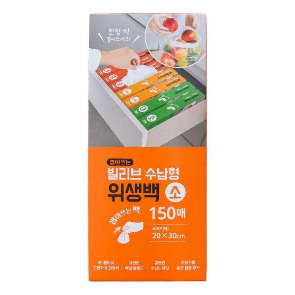 빌리브 수납형 위생백 소 150매입