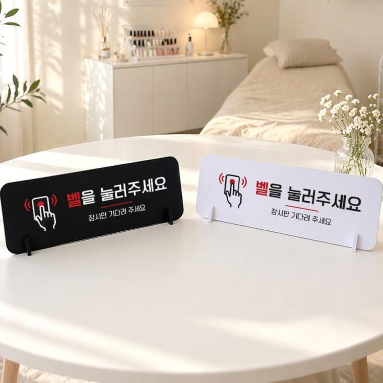 벨을눌러주세요 잠시만 스탠드 안내판 포맥스 매장알림판 가로형 대 310x116mm