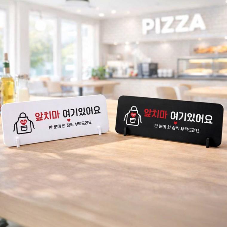 앞치마여기있어요 스탠드 안내판 포맥스 매장알림판 가로형 대 310x116mm