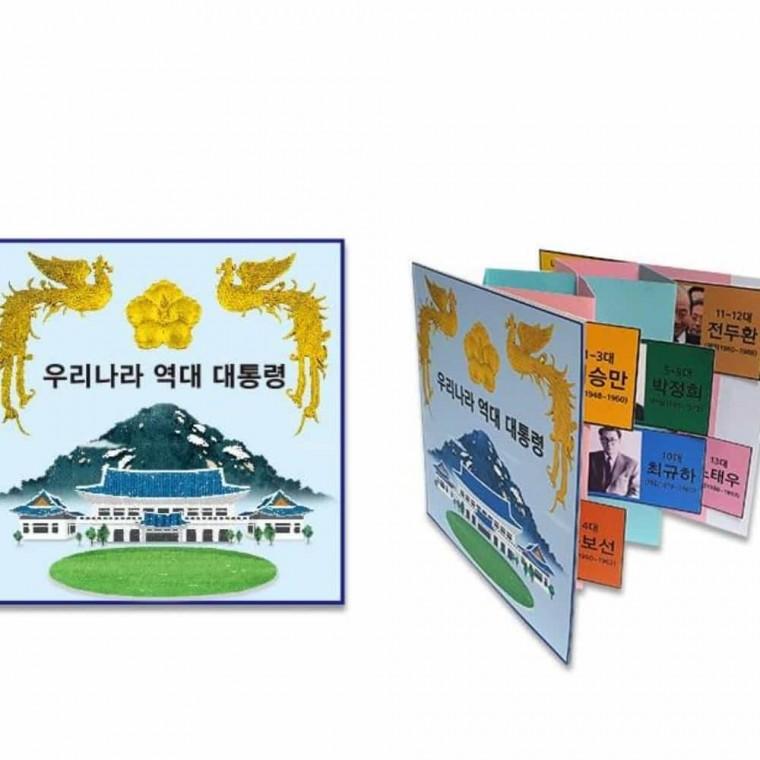 미술공예재료 역대 대통령 입체책 만들기