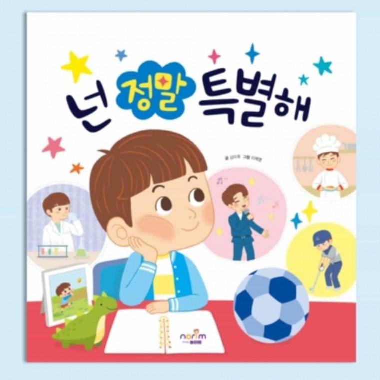 자기이해 진로 인성 그림책 인성교육 진로교육 그림책