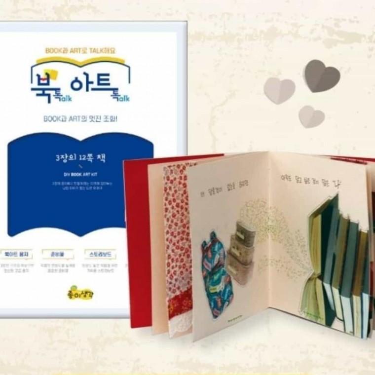 북아트재료 3장 12쪽 북아트책