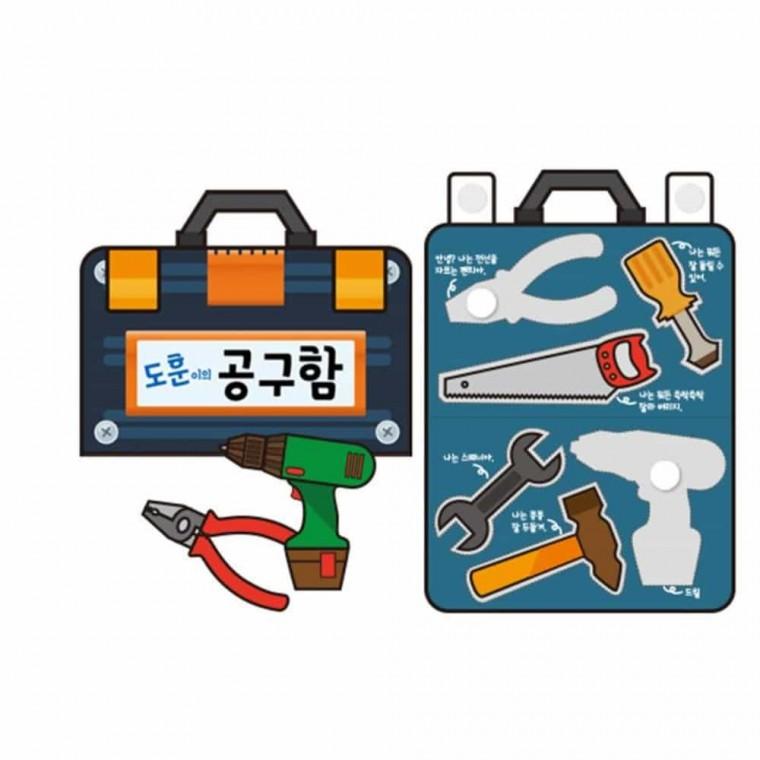 방과후공예 공구책 만들기