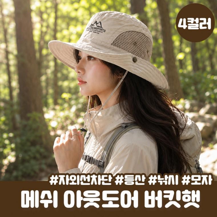 루카츠 메쉬통풍 아웃도어 스트링 버킷햇 자외선차단 모자 썬캡 마스크 등산 낚시 골프 방수