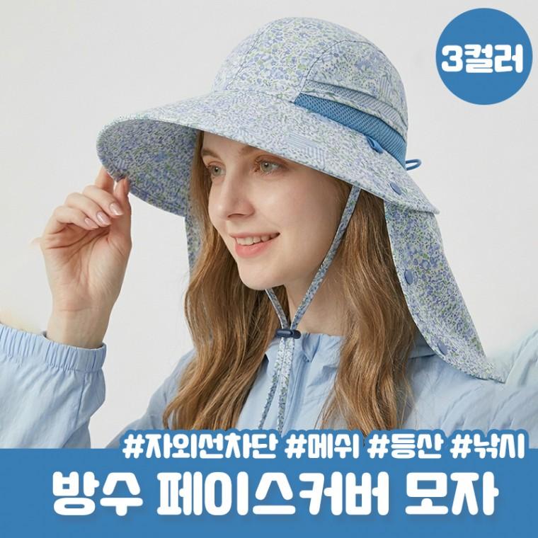 하루토 플라워 패턴 UV차단 메쉬 페이스커버 버킷햇 자외선차단 모자 썬캡 마스크 등산 낚시 골프