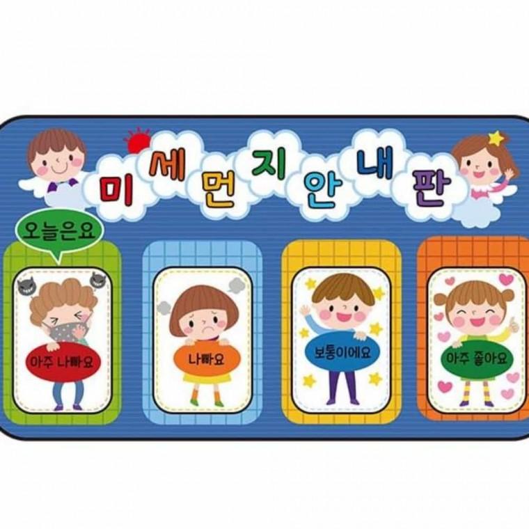 공예만들기 미세먼지 안내판 만들기