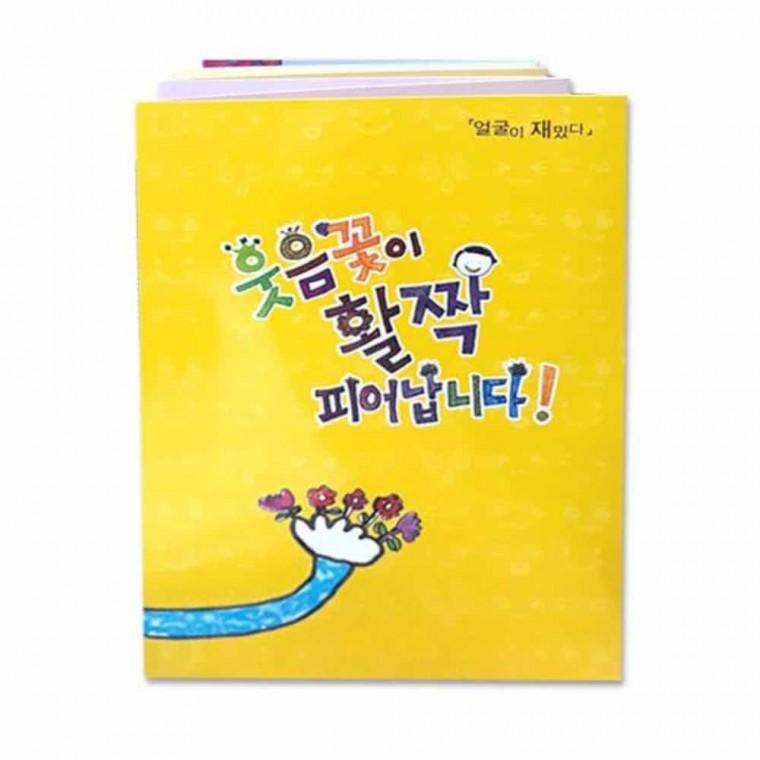 만들기키트 웃음꽃 만들기 미술활동 꾸미기