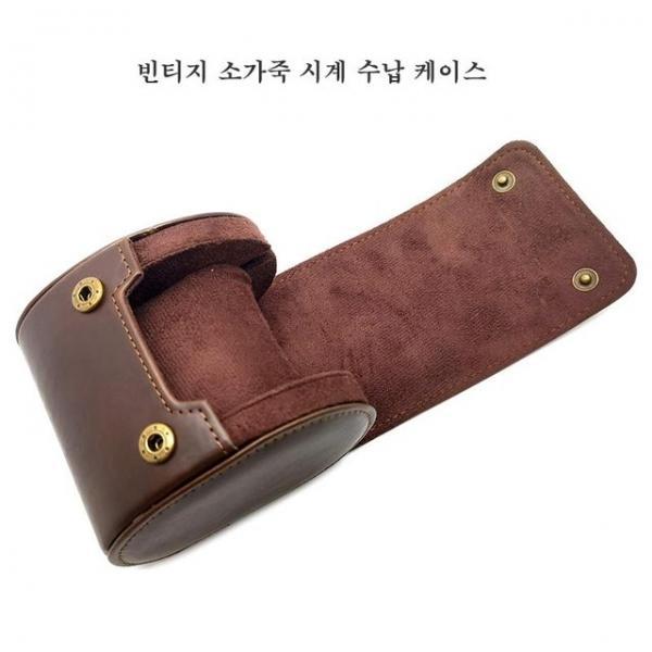 빈티지 가죽 시계 수납 케이스 (1입용)