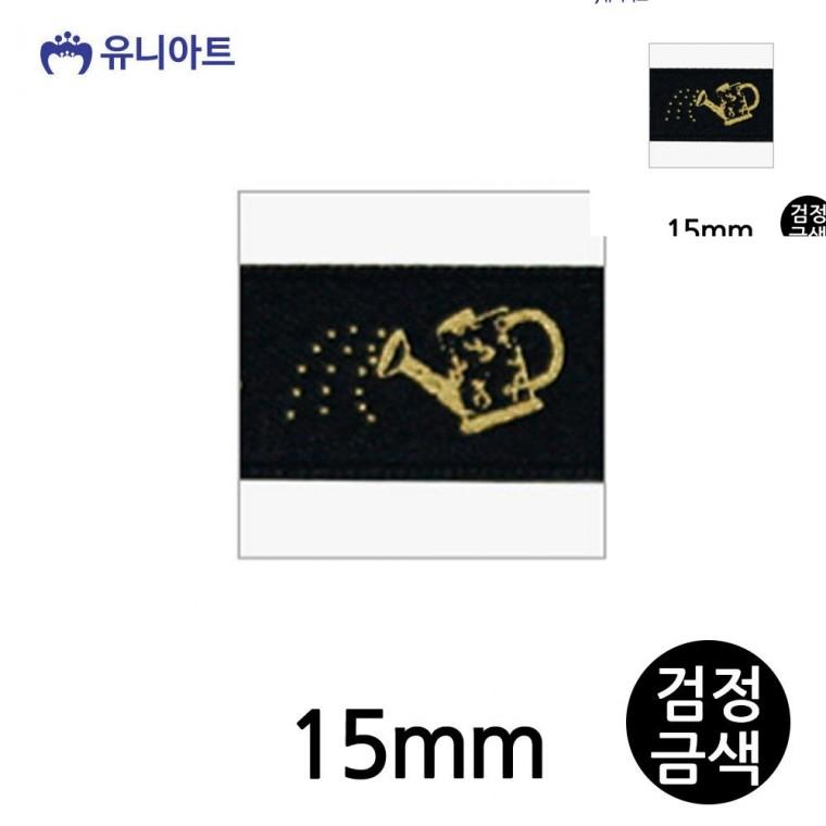 핸드메이드A 리본 15mm 검정금색 롤 선물리본 공예리본 리본공예
