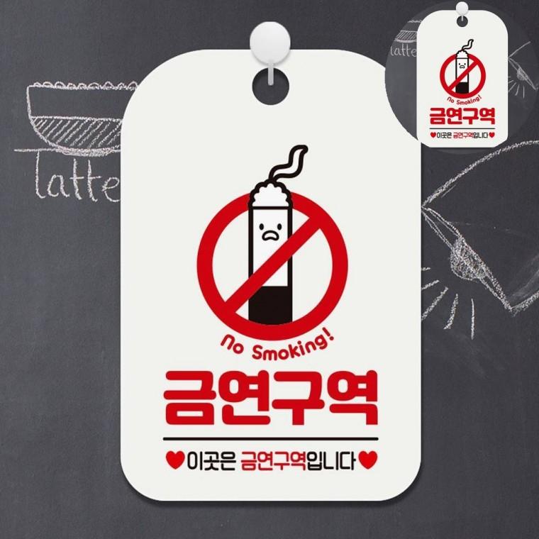 금연구역 표지판 화이트 금연문구 금연구역표지 금연표지