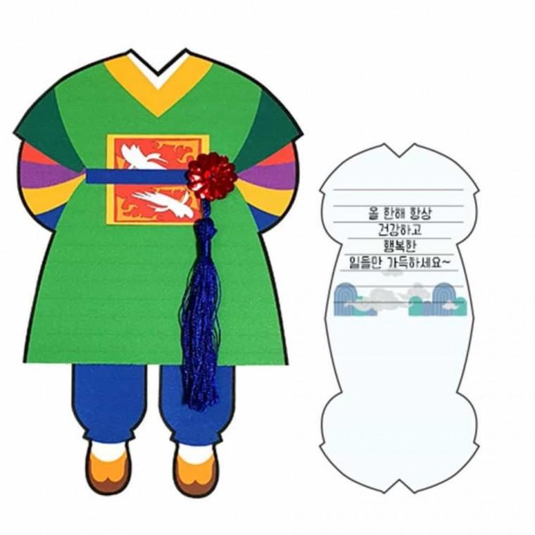 연하장만들기 남자 한복 연하장 만들기