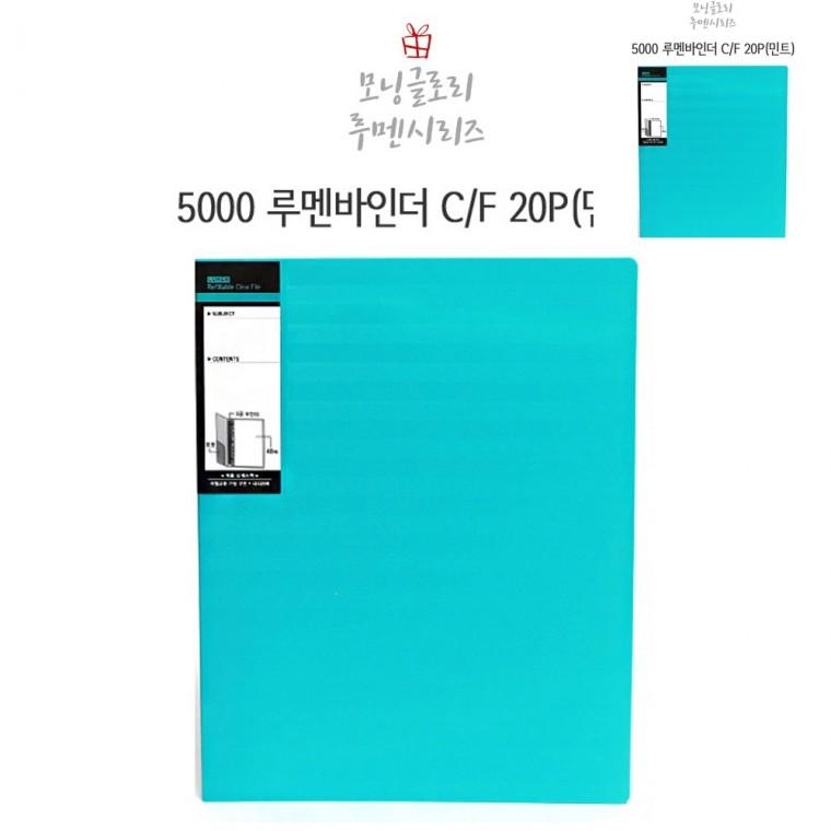 루멘 바인더화일 20P 민트 문서케이스 파일케이스 종이파일