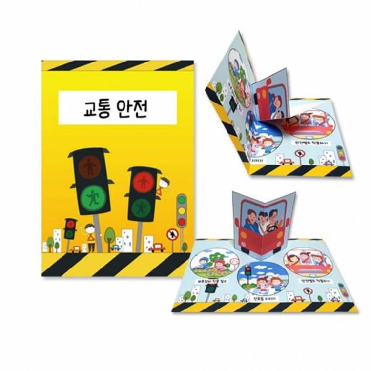 DIY책만들기 교통안전 팝업북 만들기