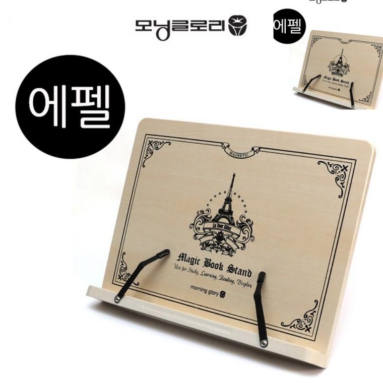 마법독서대 에펠 공부독서대 휴대용독서대 각도조절독서대