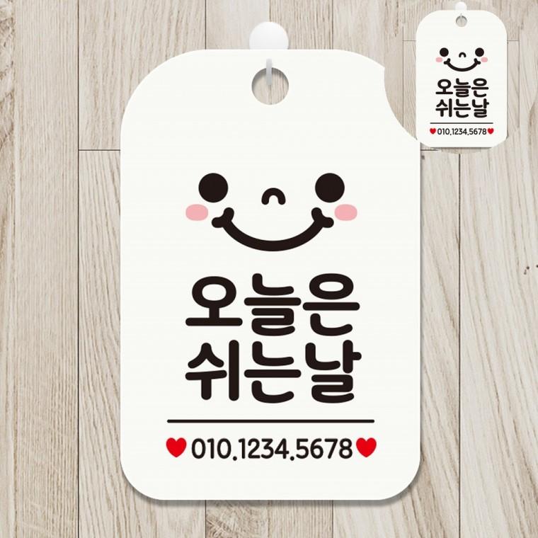 오늘은쉬는날 표지판 화이트 금일휴일표지판 업소용휴일안내판 식당휴무안내판