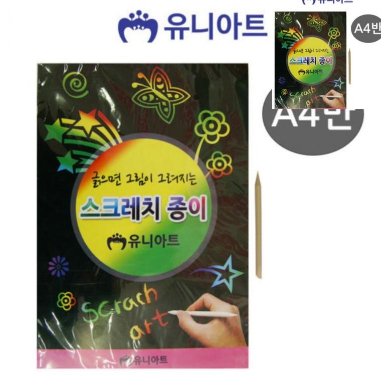 스크래치 종이 10매입 만들기수업 미술만들기 만들기체험