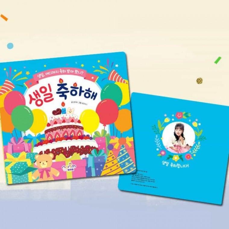 생일선물 생일 축하해 보드북 LED 왕관 머리띠 포함