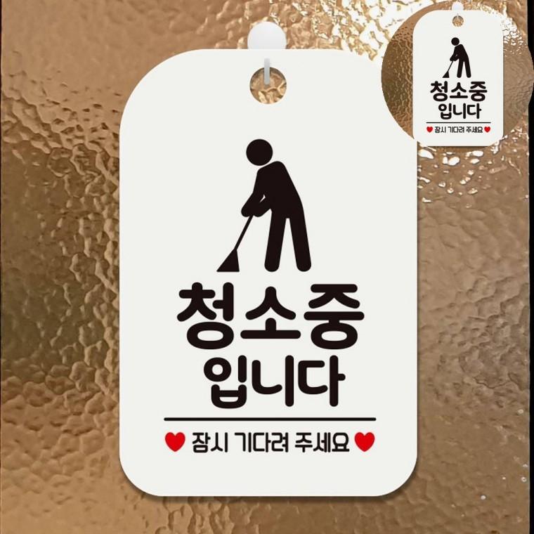 청소중입니다 표지판 화이트 청소중안내판 청소중표지판 청소중팻말