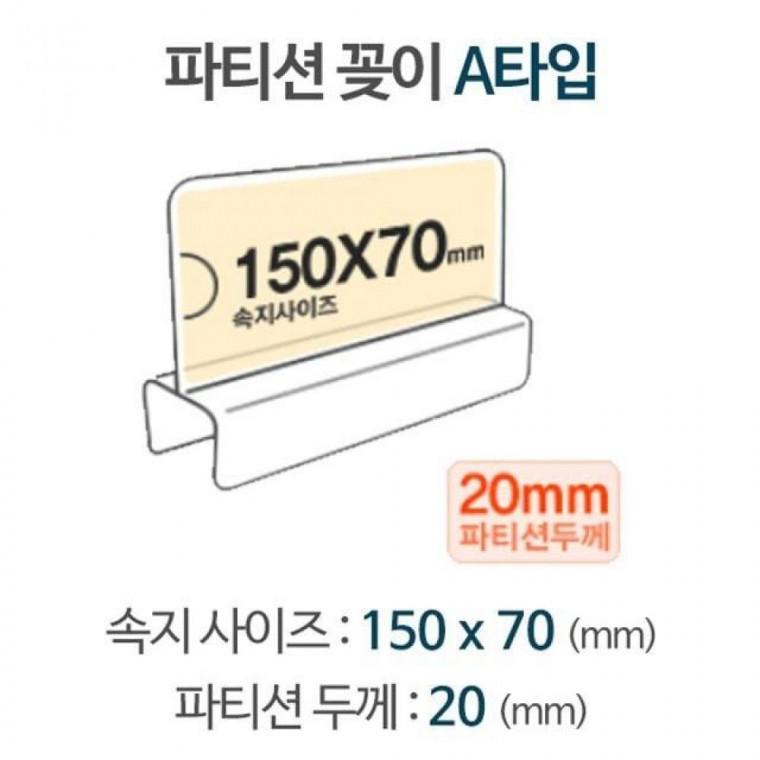 파티션 A1520