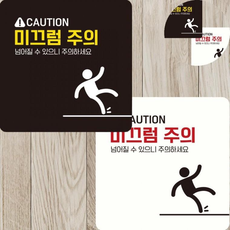 미끄럼주의 표지판 22x22cm 경고판 안전표지판 미끄럼주의표지판