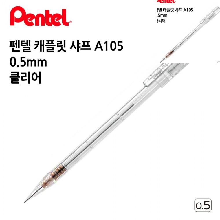 캐플릿 샤프 A105 0.5mm 12개입 클리어 사무용샤프 초등샤프 고급샤프