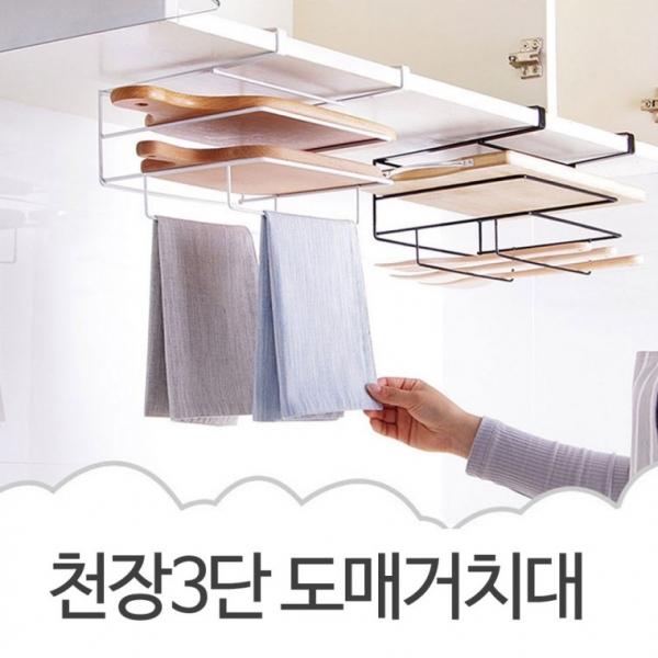 천장3단 천장도마거치대 다용도 거치대 수납함