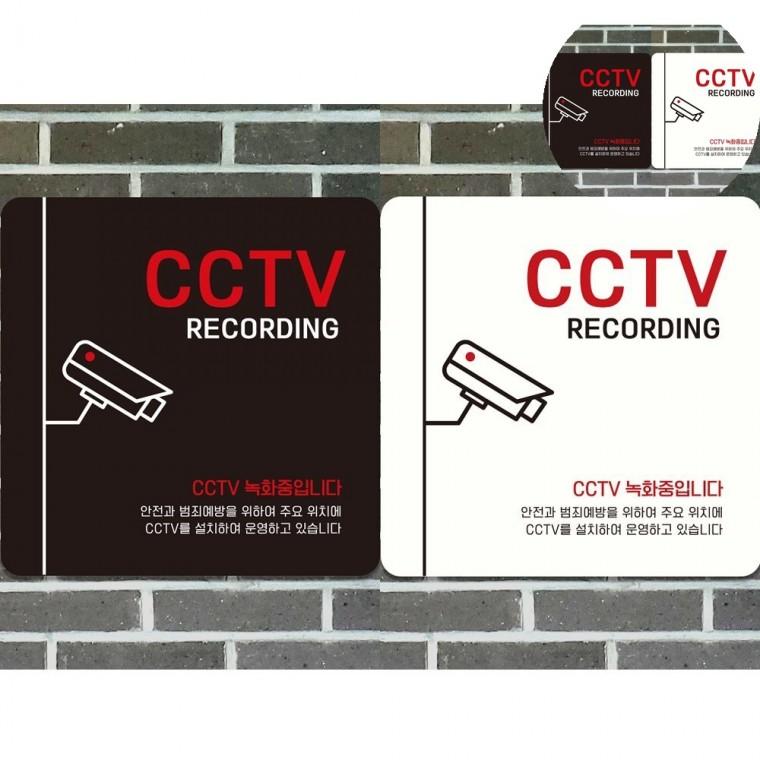 녹화중 표지판 18x18cm 매장CCTV경고판 cctv표시판 녹화중표지판