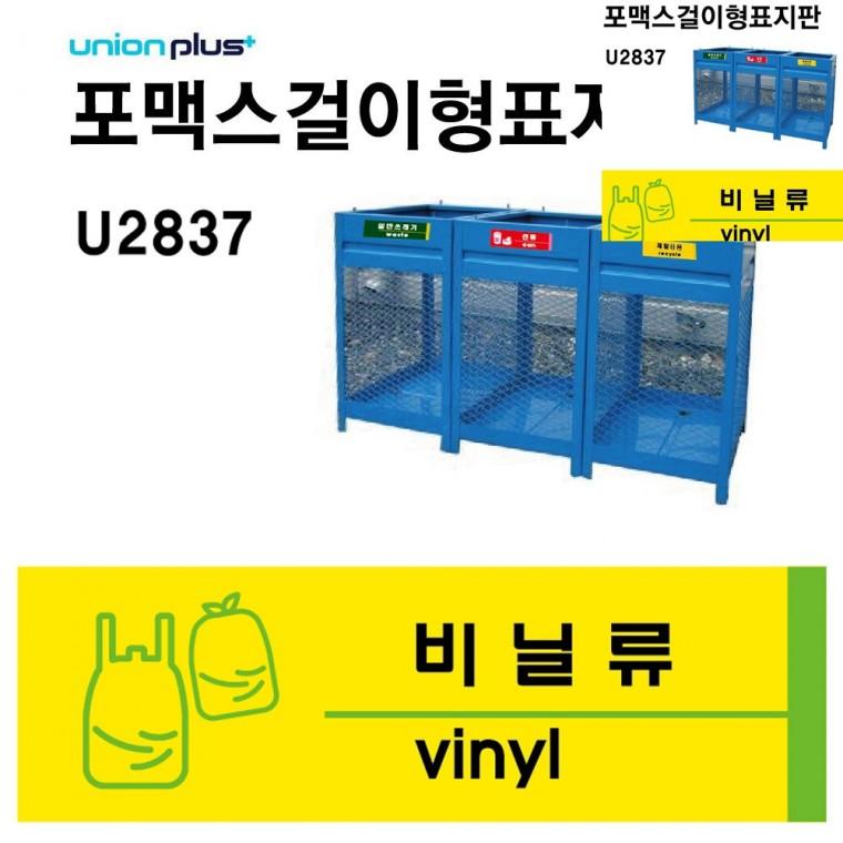 쓰레기 분리수거 표지판 재활용품 비닐류 분리수거안내 분리수거안내판 분리수거표시