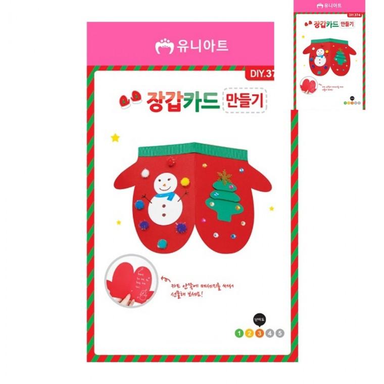 장갑카드 만들기 미술만들기 유아만들기 만들기체험