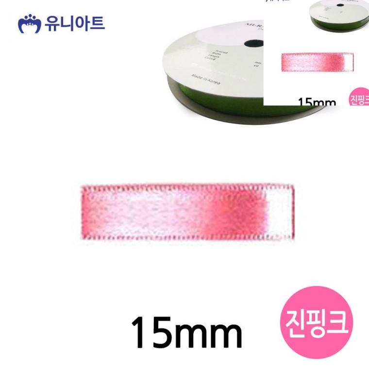 공단 롤 15mm 진핑크 공예리본 공예부자재 선물포장리본