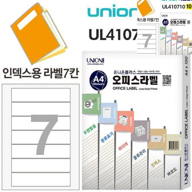 전산라벨 화일 인덱스용 라벨 7칸 10매입 160x38mm 바코드용라벨 가격라벨 전산라벨지