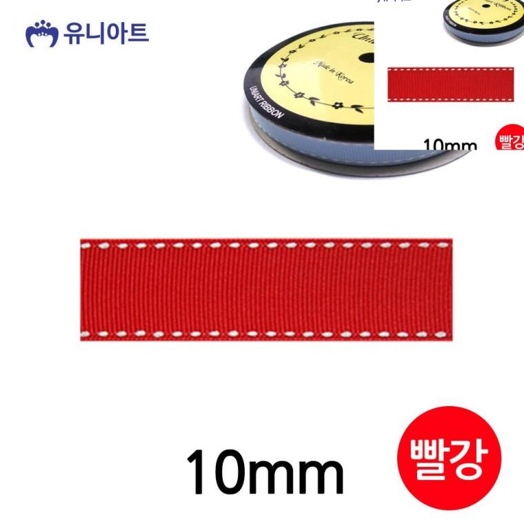 스티치 골직 롤 10mm 빨강 선물리본 리본공예 포장리본끈
