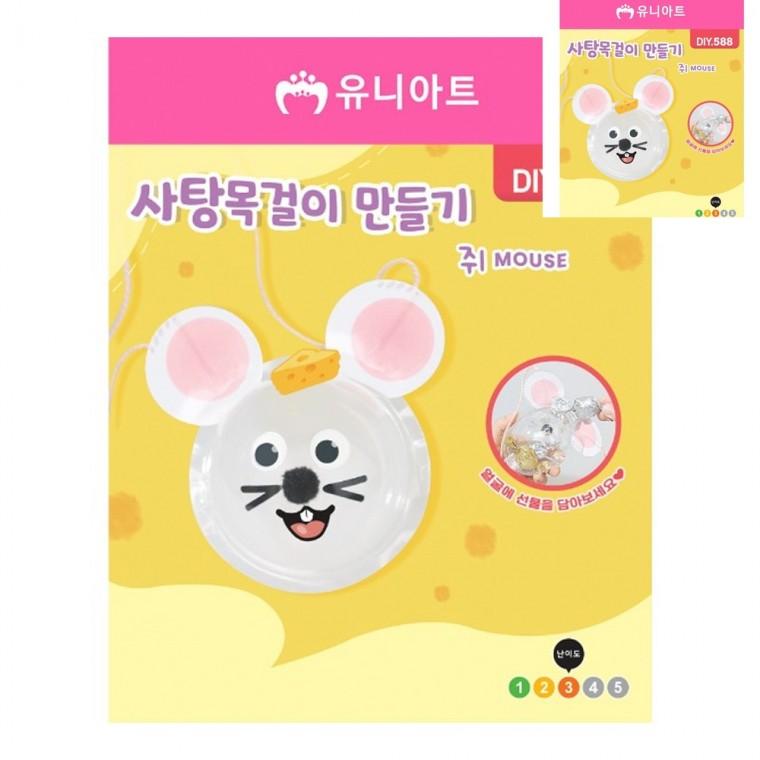 사탕 목걸이 만들기 쥐 만들기재료 목걸이만들기 어린이만들기재료