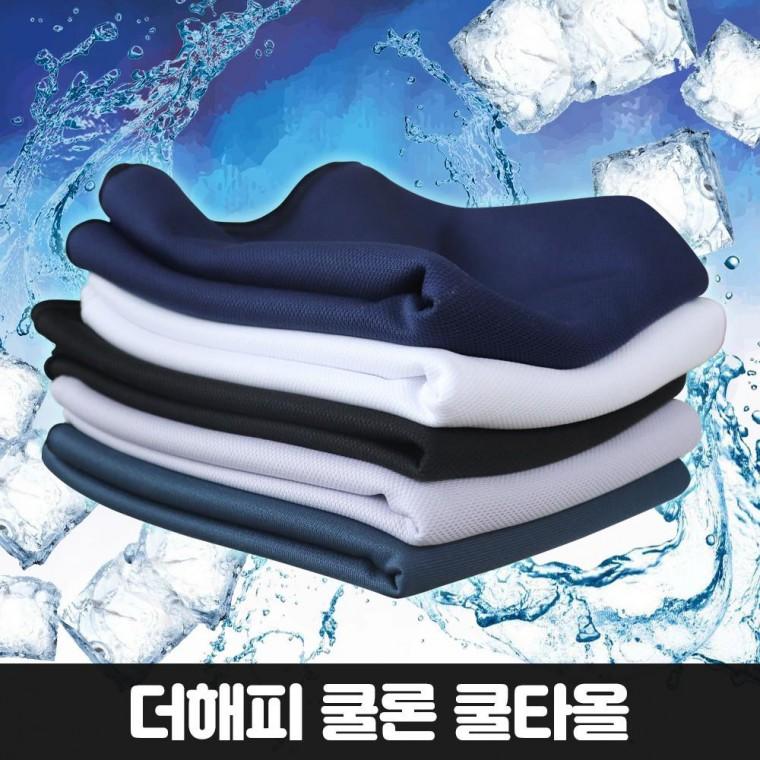 국산 쿨론 아이스 등산 낚시 헬스 스포츠 쿨타올 수건 스카
