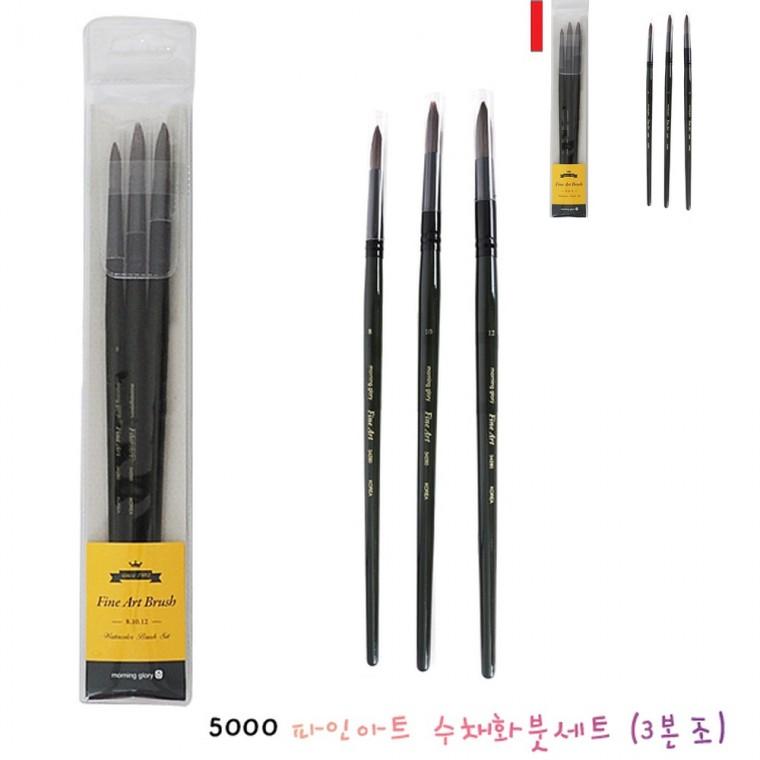 파인아트 수채화붓세트 3본조 그림붓세트 학용품붓 미술붓