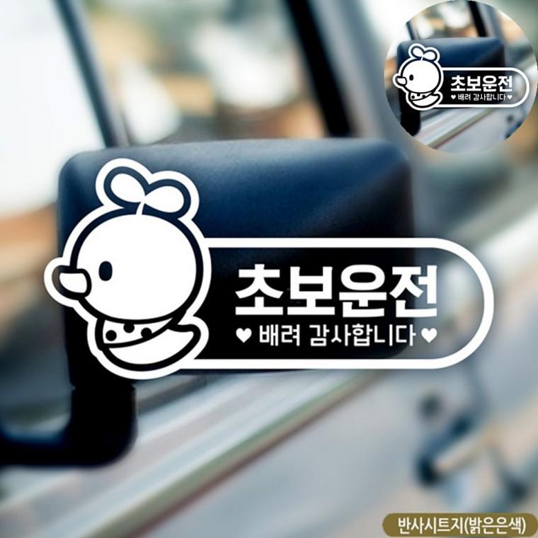 초보자동차스티커 반사 초보운전스티커 차량안전스티커 자동차반사스티커