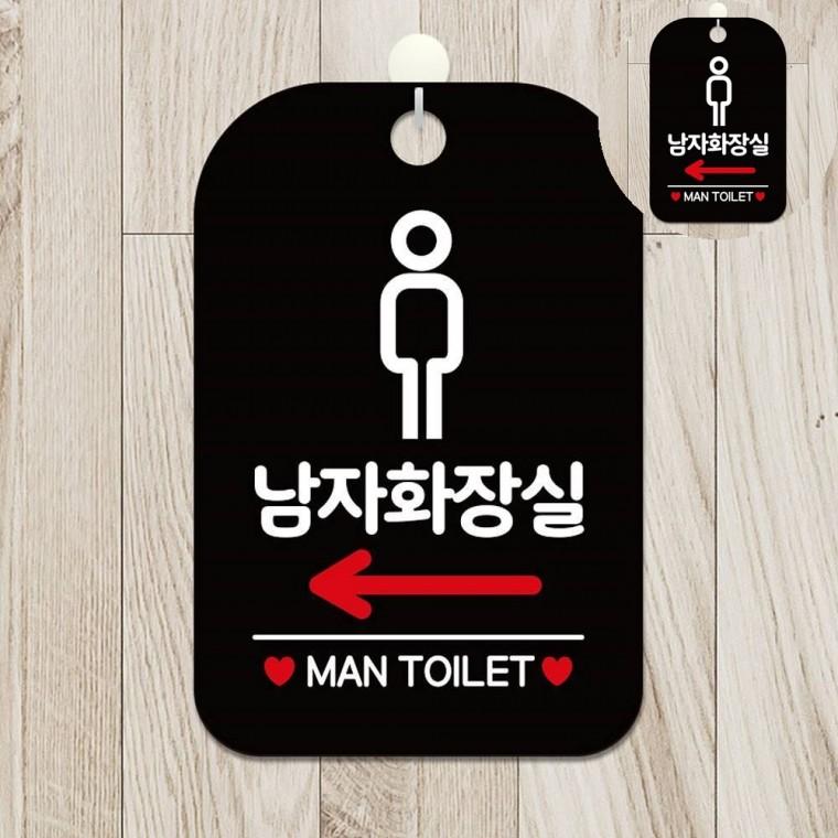 남자화장실 표지판 블랙 싸인물 안내표찰 패찰