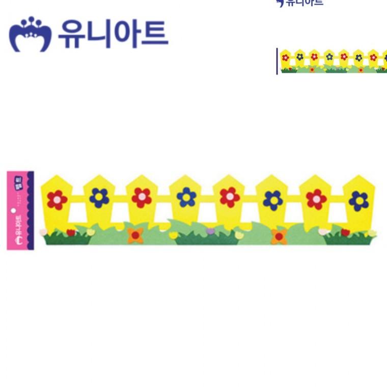 펠트 꽃 울타리A 노랑 570x120mm 학교미술재료 미술놀이재료 미술교육교재