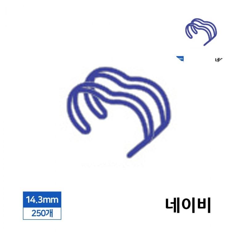 와이어링 14.3mm 250개입 네이비 셀프제본 제본스프링 링제본