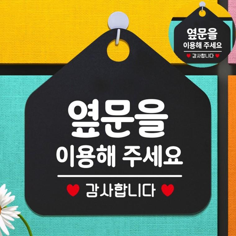 옆문을이용해주요 블랙 고정문 출입문표시 화살표시