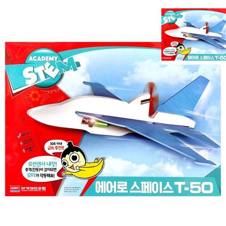 에어로 스페이스 T-50 프로펠러장난감 프로펠러 어린이조립게임