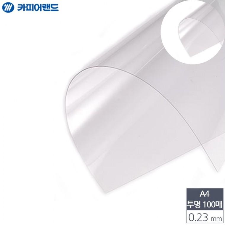 A4 제본용 투명 비닐표지 0.23mm 100매 제본커버 PVC북커버 PVC커버